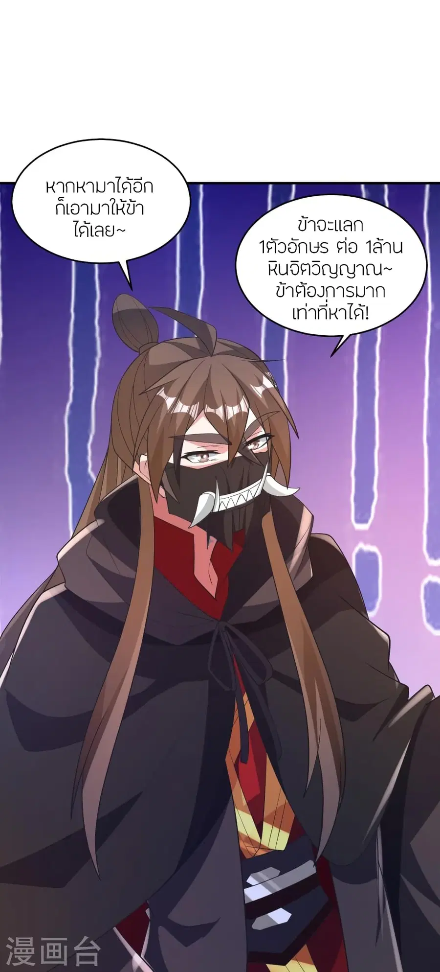 Banished Disciple’s Counterattack ราชาอมตะผู้ถูกขับไล่ ตอนที่ 369 หน้า 90