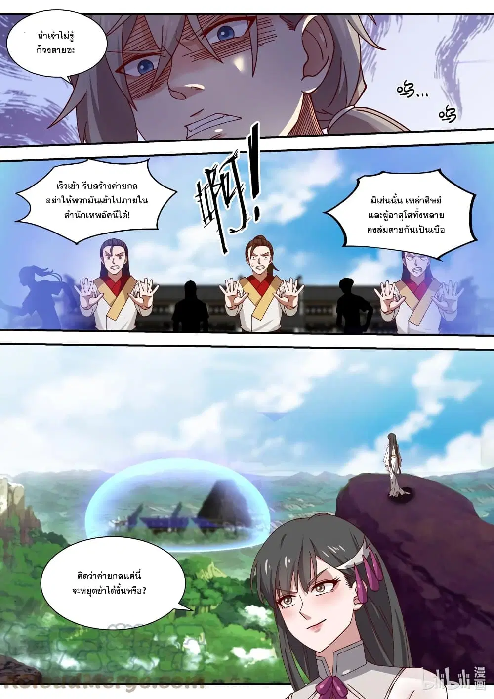Martial God Asura ตอนที่ 332 หน้า 9