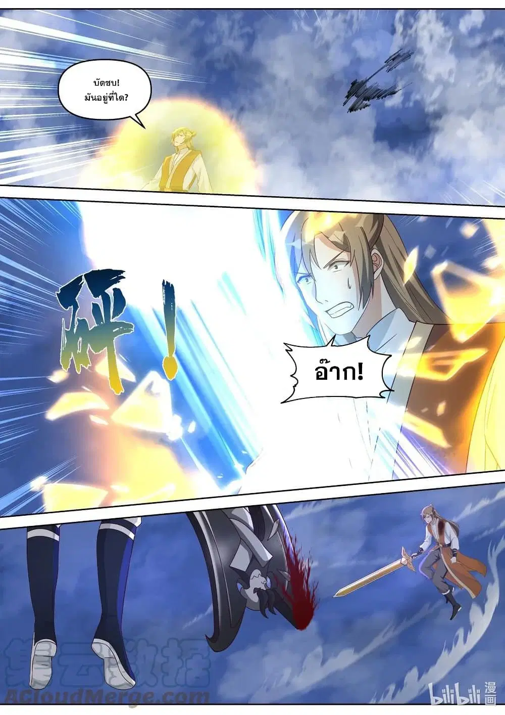 Martial God Asura ตอนที่ 468 หน้า 5