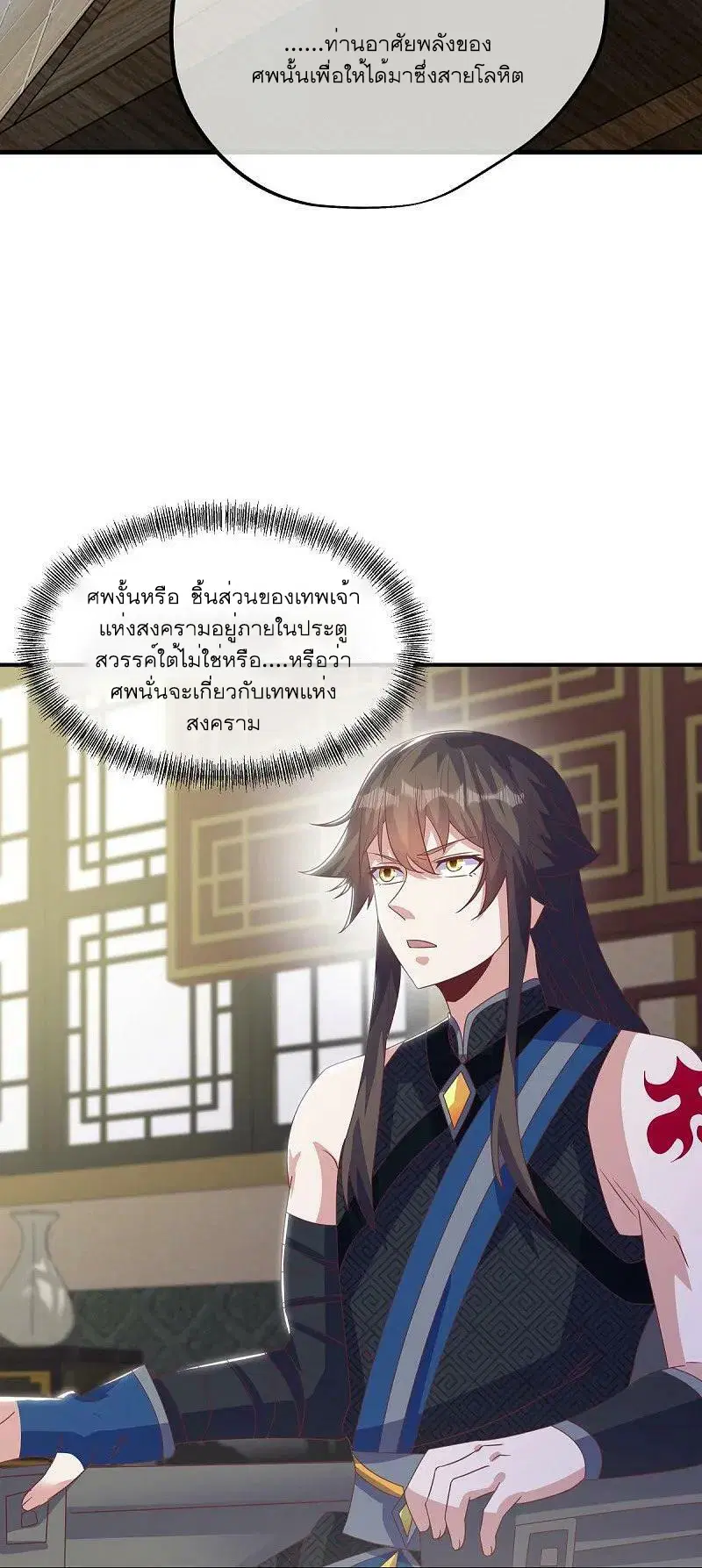 Peerless Battle Spirit ตอนที่ 557 หน้า 11