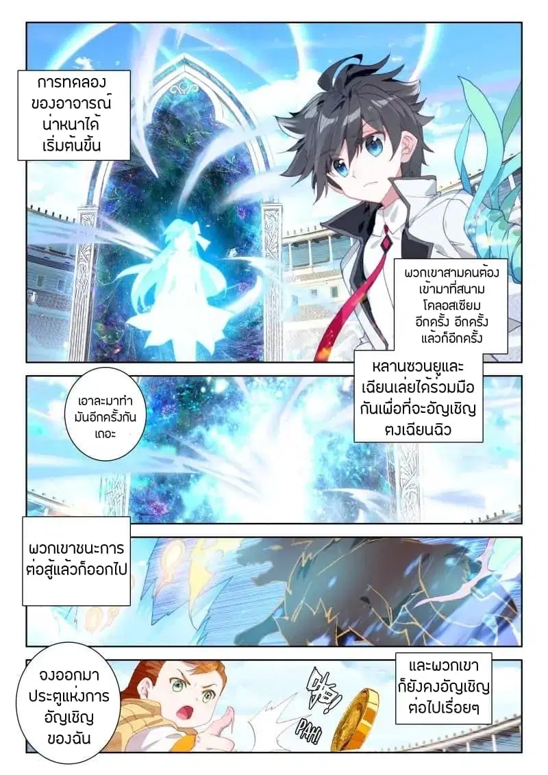 Douluo Dalu IV: Zhongji Douluo ตอนที่ 51 หน้า 1