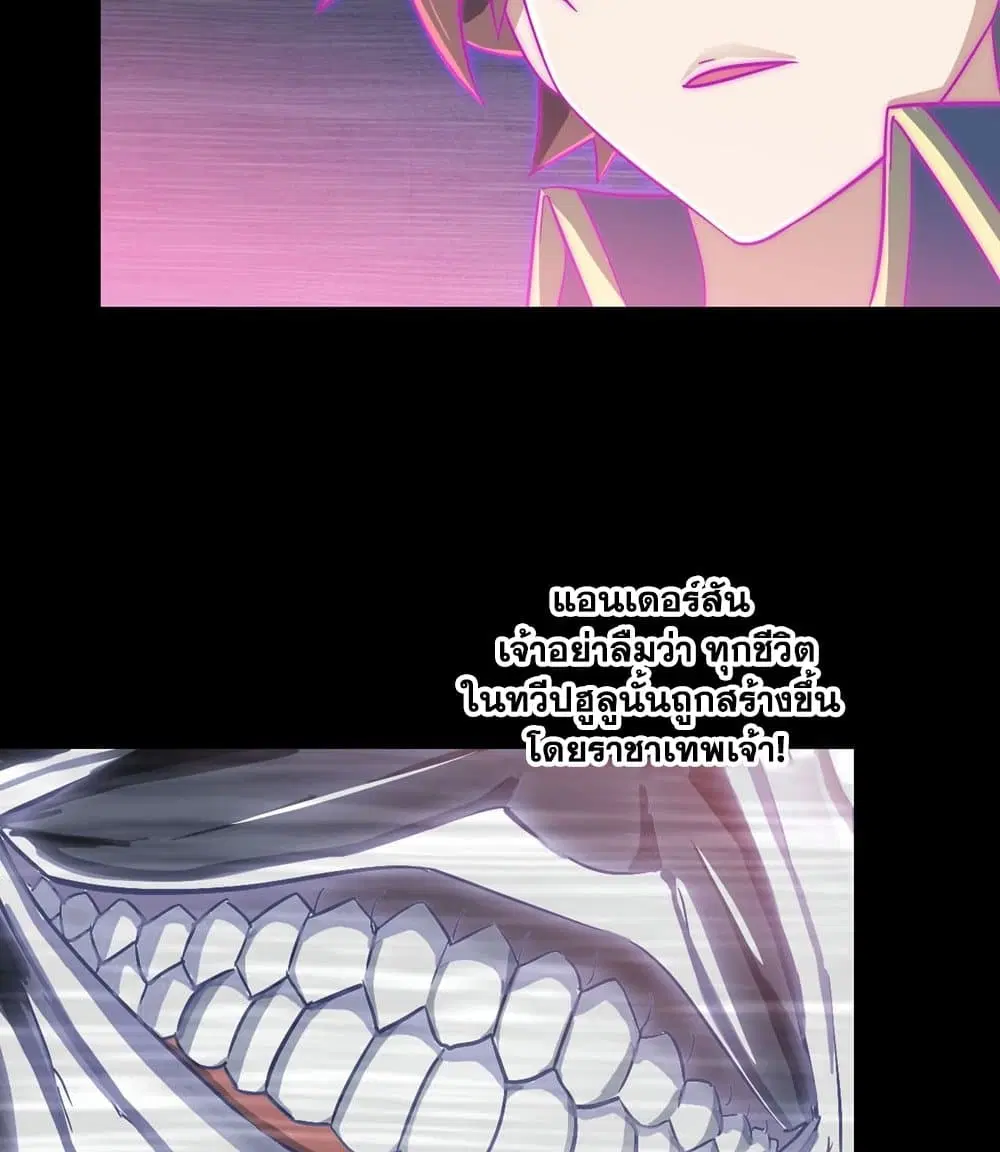 My Wife is a Demon Queen ตอนที่ 188 หน้า 20