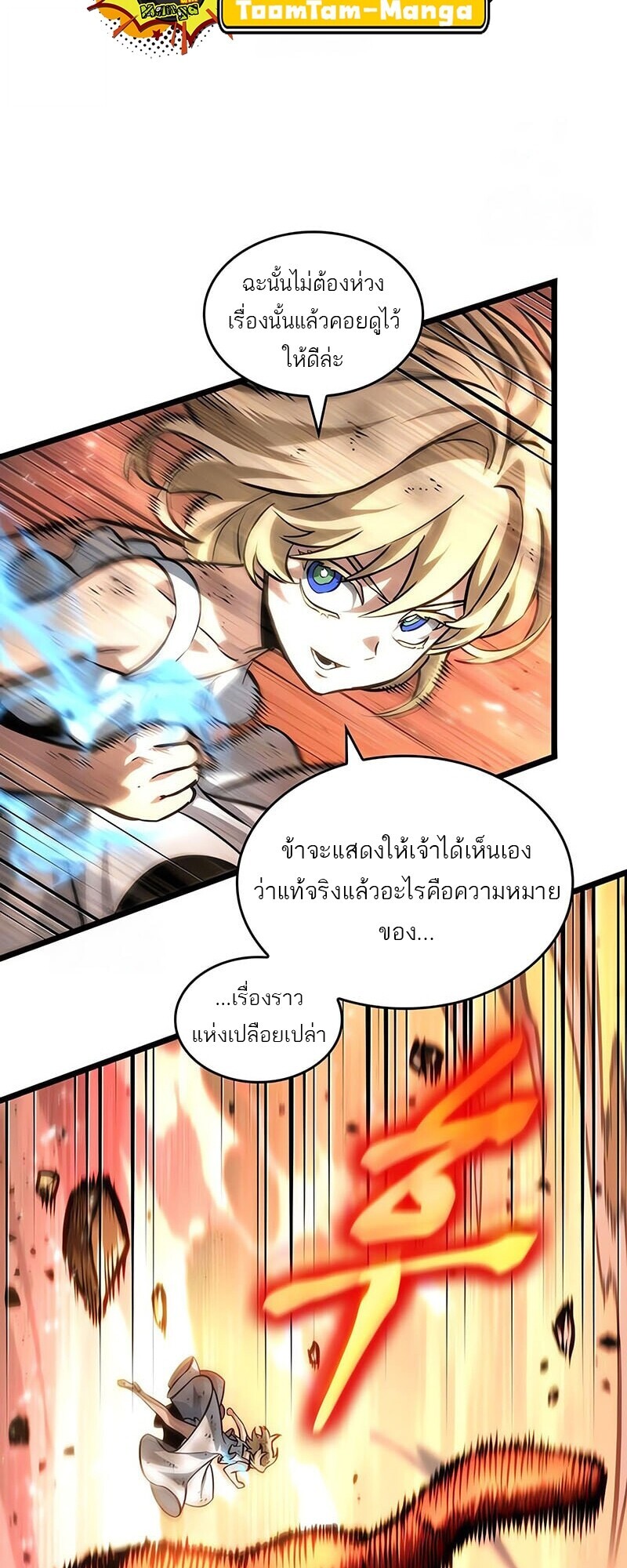 The World After the end โลกหลังการล่มสลาย ตอนที่ 185 หน้า 4