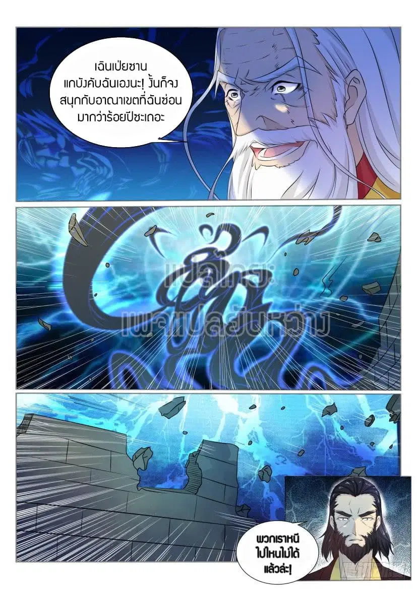 Rebirth Of The Urban Immortal Cultivator ตอนที่ 207 หน้า 9