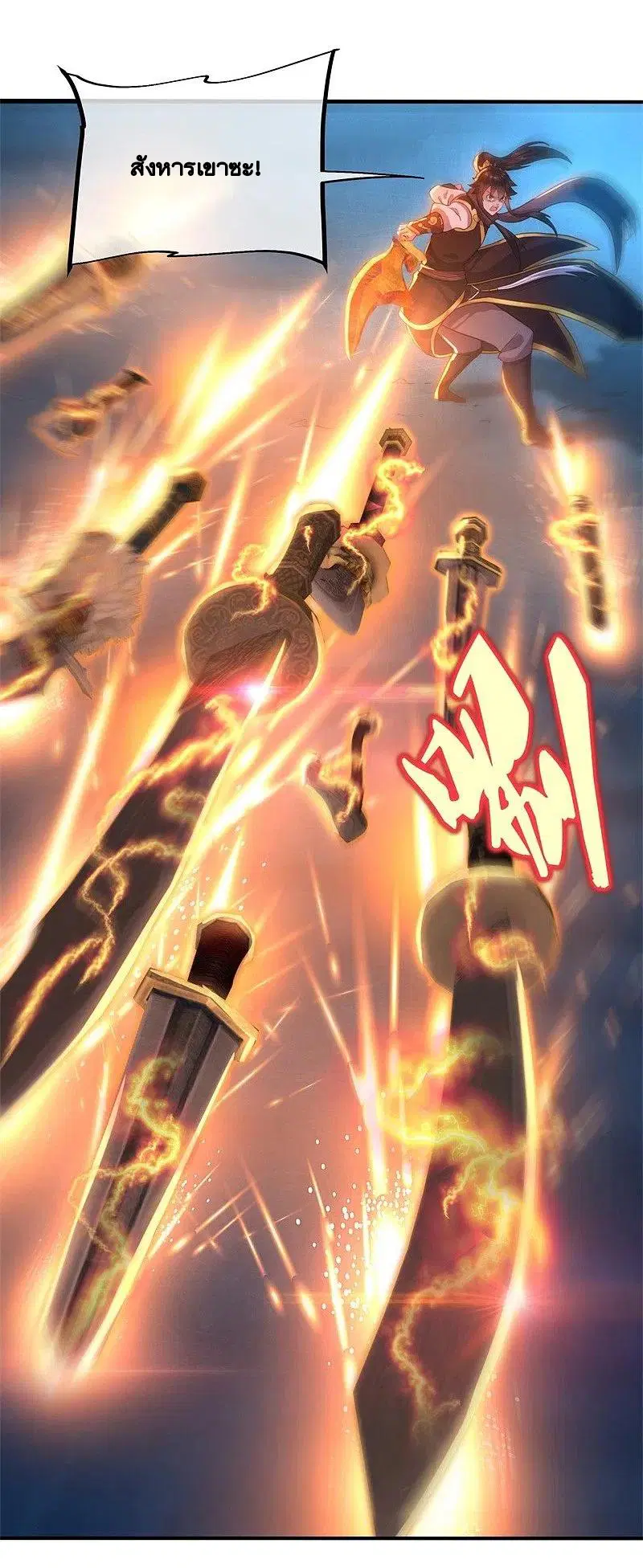 Peerless Battle Spirit ตอนที่ 371 หน้า 50