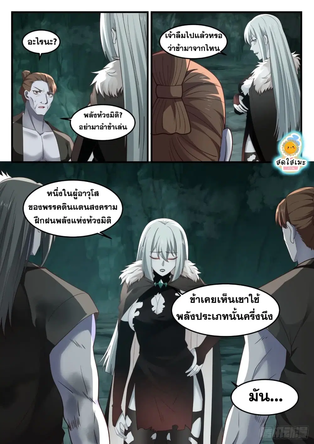 Martial Peak ตอนที่ 1199 หน้า 8