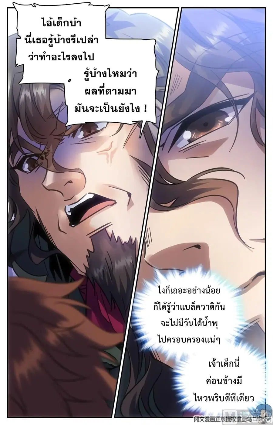 Versatile Mage ตอนที่ 87 หน้า 5