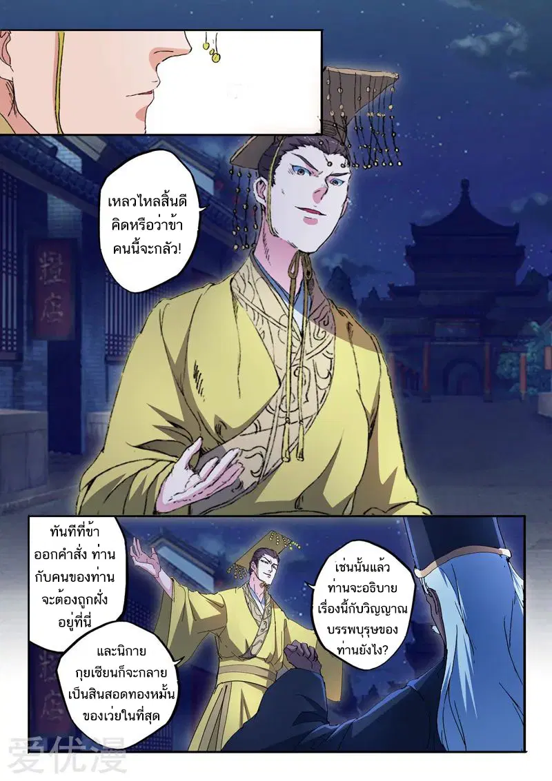 Martial Master ตอนที่ 450 หน้า 6