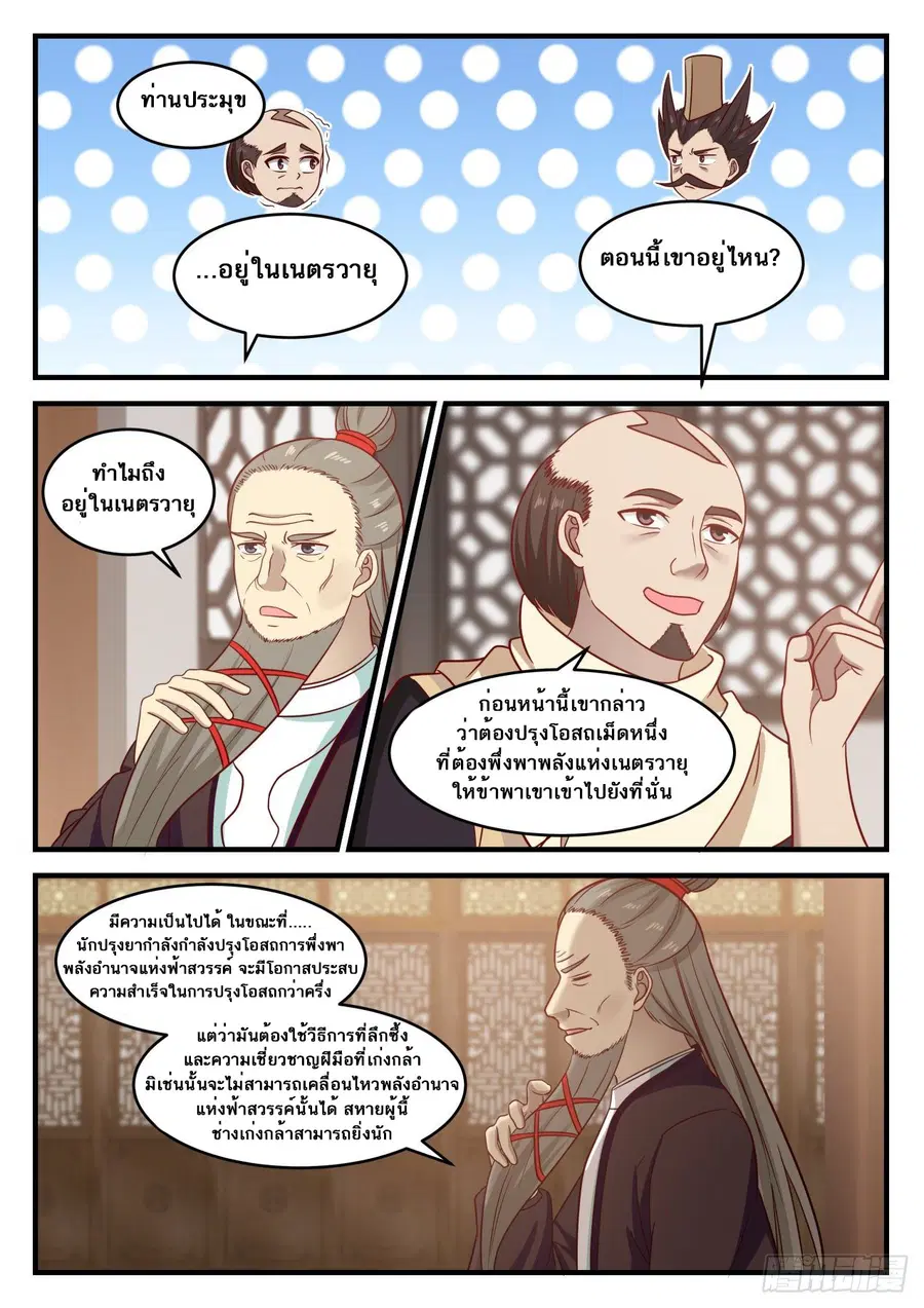 Martial Peak ตอนที่ 650 หน้า 11