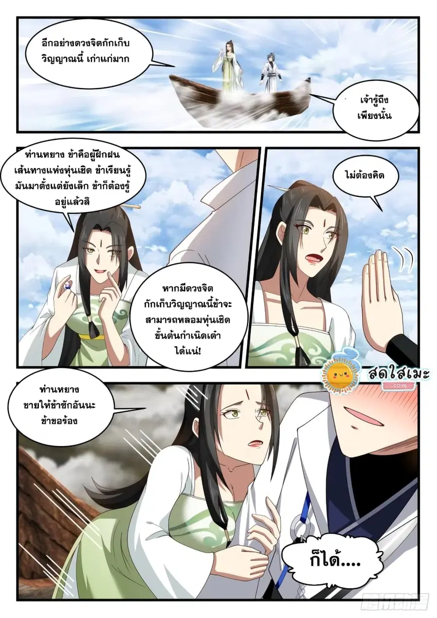 Martial Peak ตอนที่ 1796 หน้า 10
