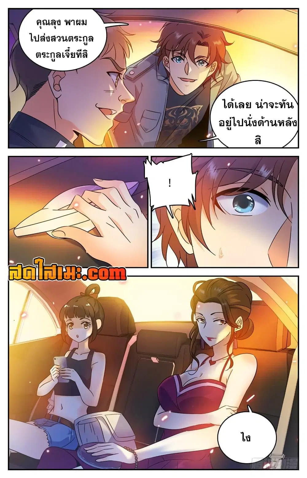 Versatile Mage ตอนที่ 164 หน้า 11