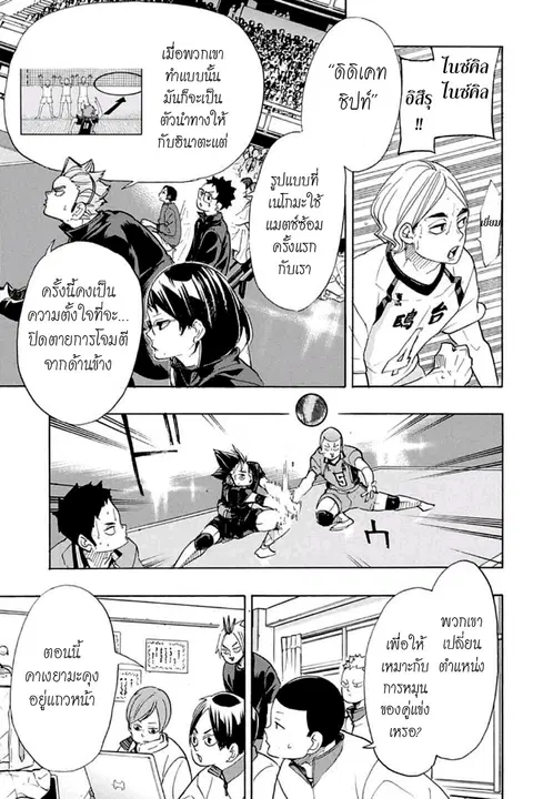 Haikyuu!! ตอนที่ 344 หน้า 11