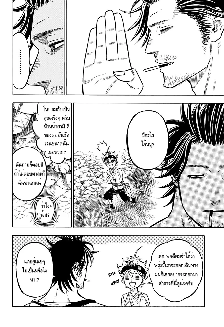 Black Clover ตอนที่ 73 หน้า 12