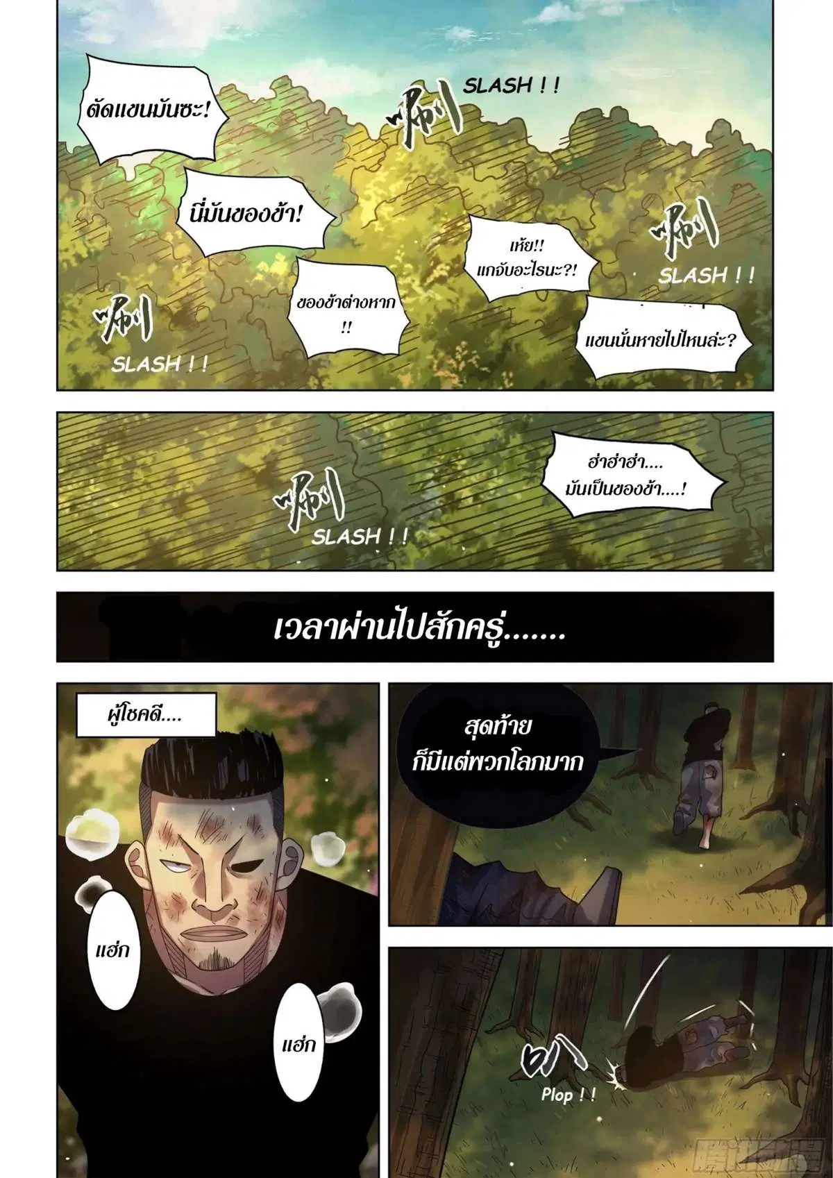 The Last Human ตอนที่ 416 หน้า 10