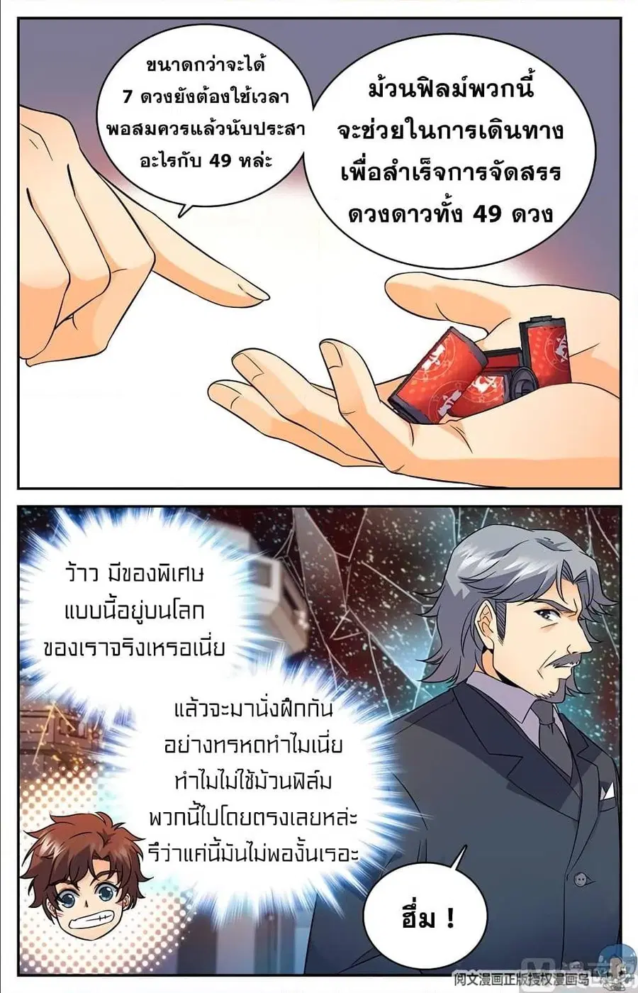 Versatile Mage ตอนที่ 63 หน้า 4