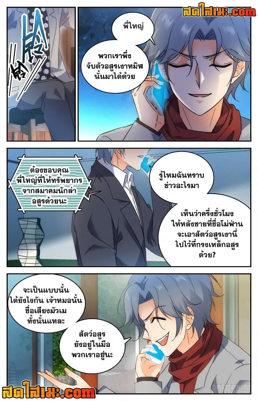 Versatile Mage ตอนที่ 208 หน้า 7