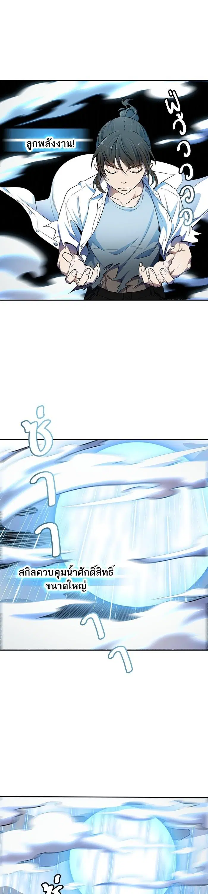 Tower of God ตอนที่ 562 หน้า 18