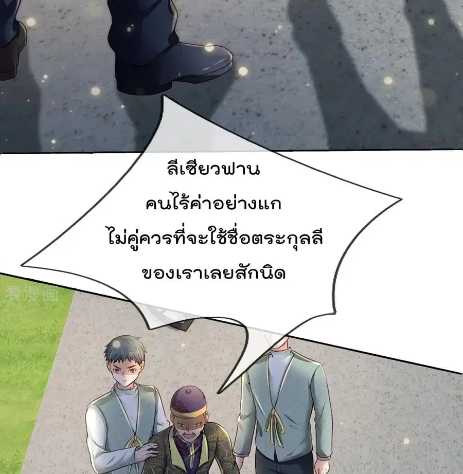 I’m the Great Immortal ตอนที่ 195 หน้า 5