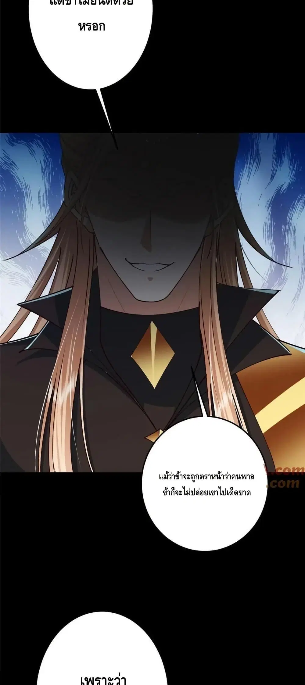 Keep A Low Profile ตอนที่ 261 หน้า 4