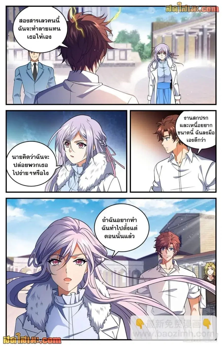 Versatile Mage ตอนที่ 681 หน้า 7