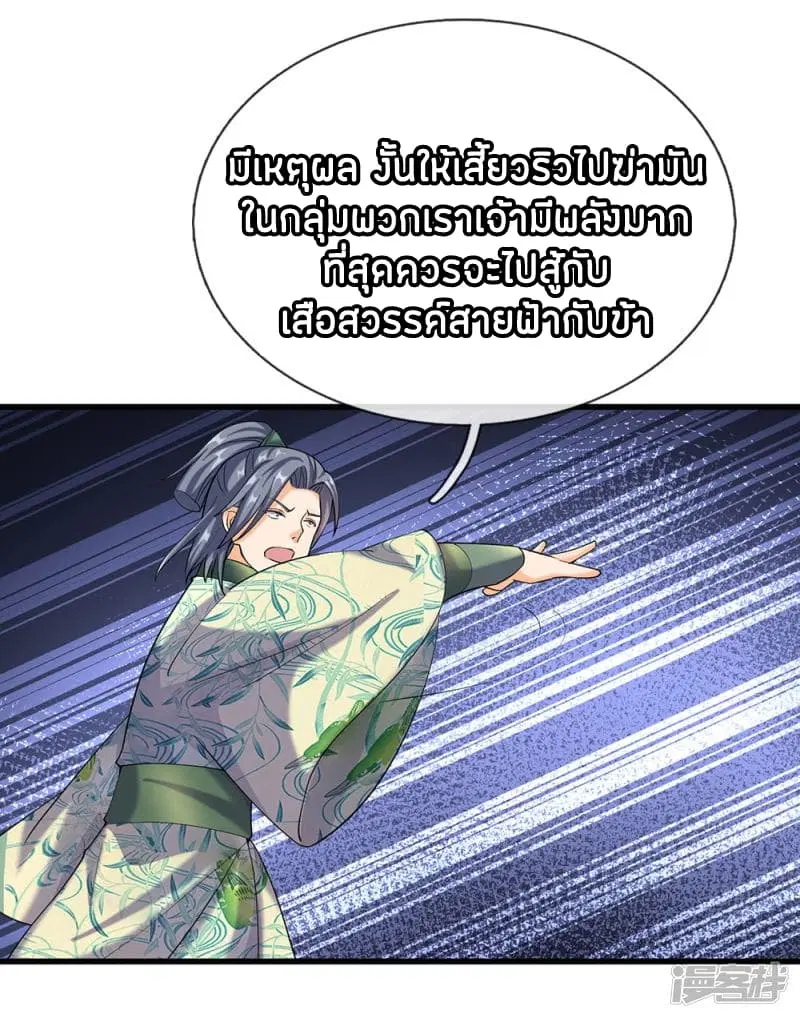 Sky Sword God ตอนที่ 82 หน้า 16