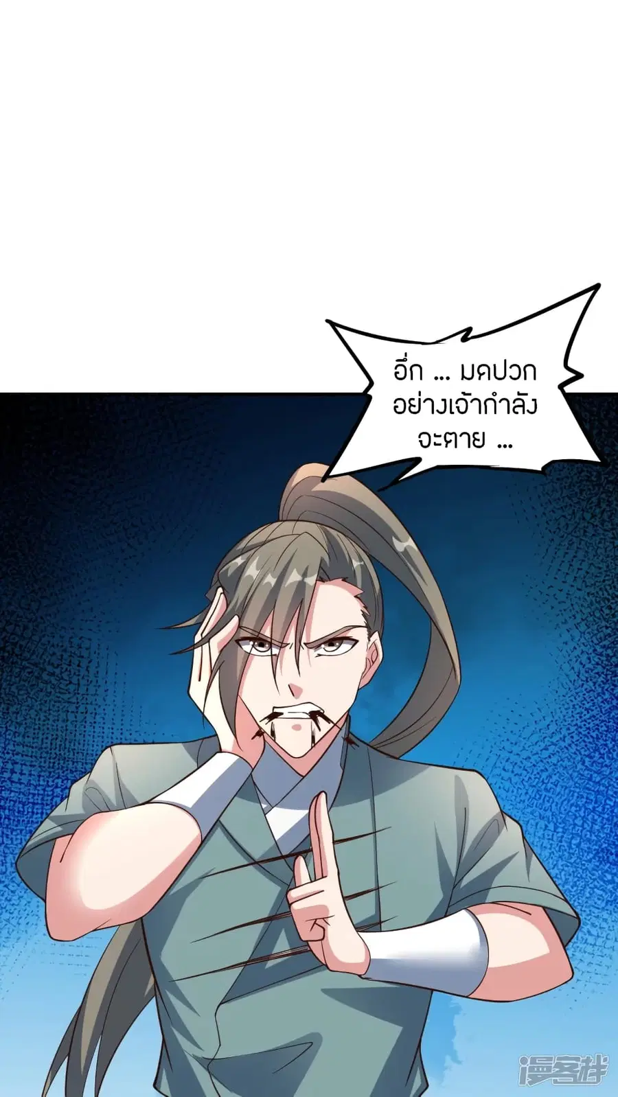 Banished Disciple’s Counterattack ราชาอมตะผู้ถูกขับไล่ ตอนที่ 260 หน้า 68