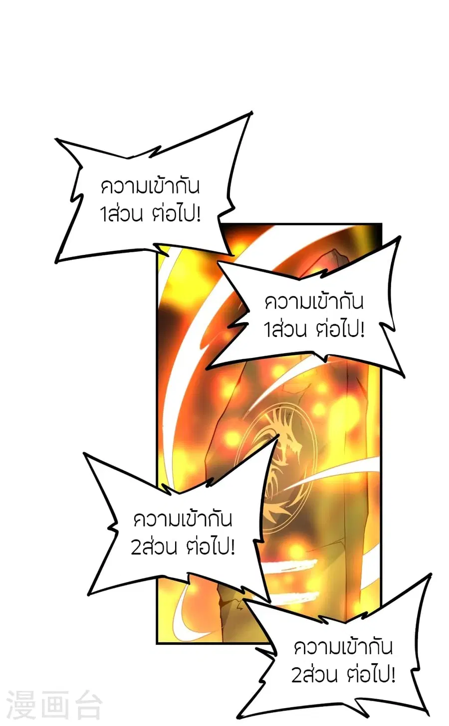 Banished Disciple’s Counterattack ราชาอมตะผู้ถูกขับไล่ ตอนที่ 281 หน้า 55