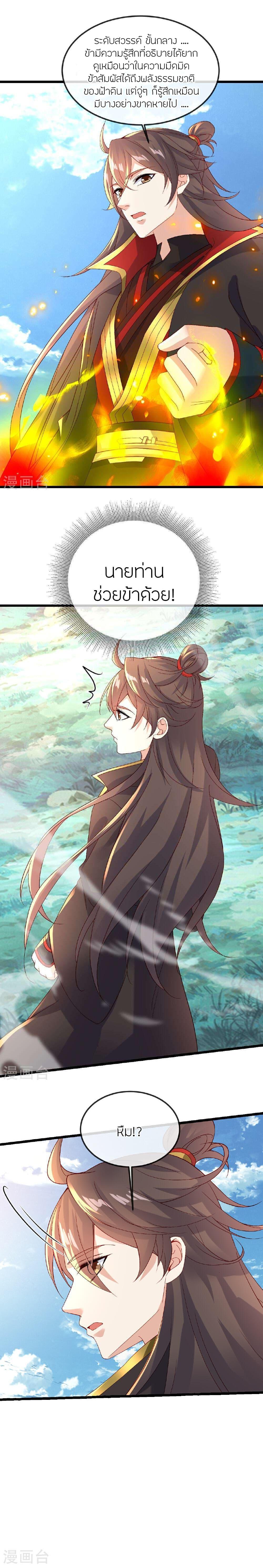 Banished Disciple’s Counterattack ราชาอมตะผู้ถูกขับไล่ ตอนที่ 490 หน้า 22