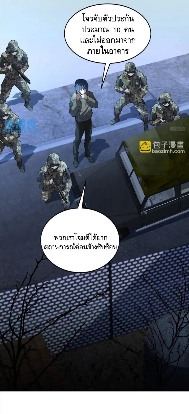 The First Order ตอนที่ 344 หน้า 8