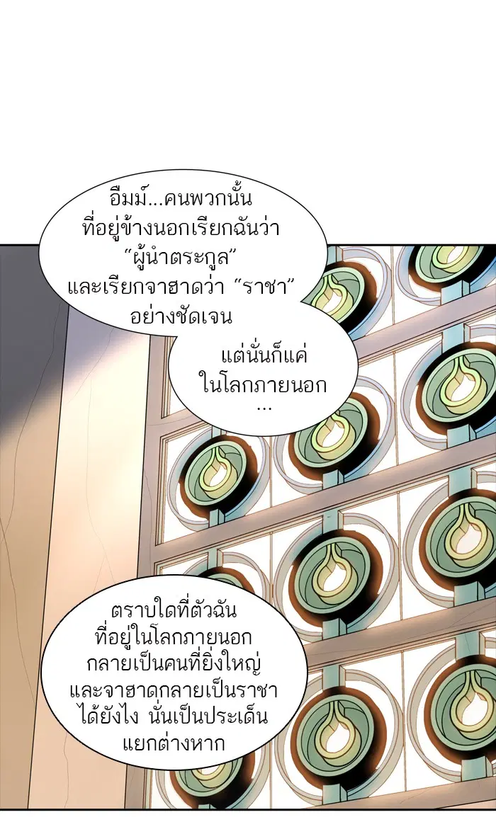 Tower of God ตอนที่ 363 หน้า 98