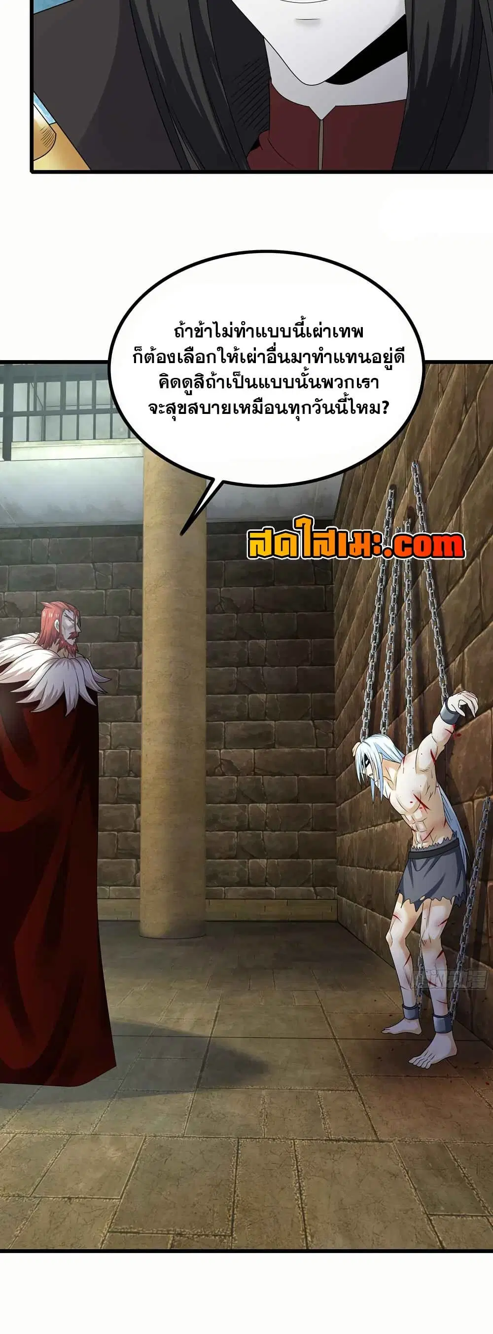 My Wife is a Demon Queen ตอนที่ 370 หน้า 24