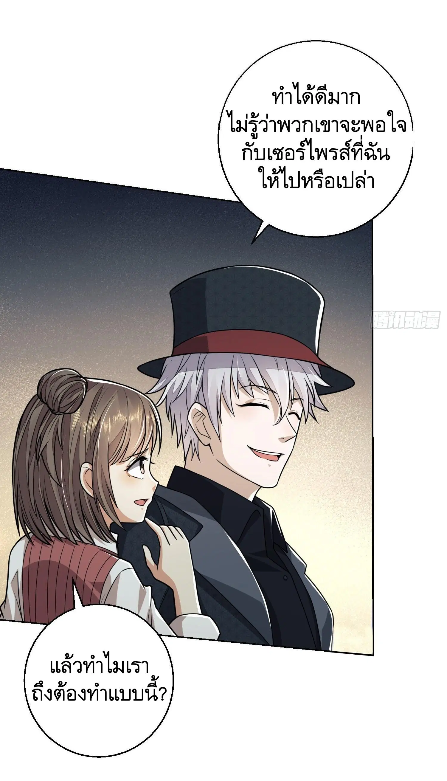 The First Order ตอนที่ 88 หน้า 38