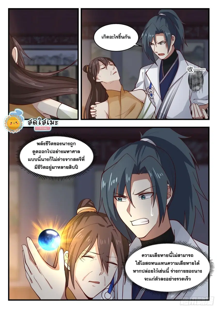 Martial Peak ตอนที่ 1704 หน้า 11