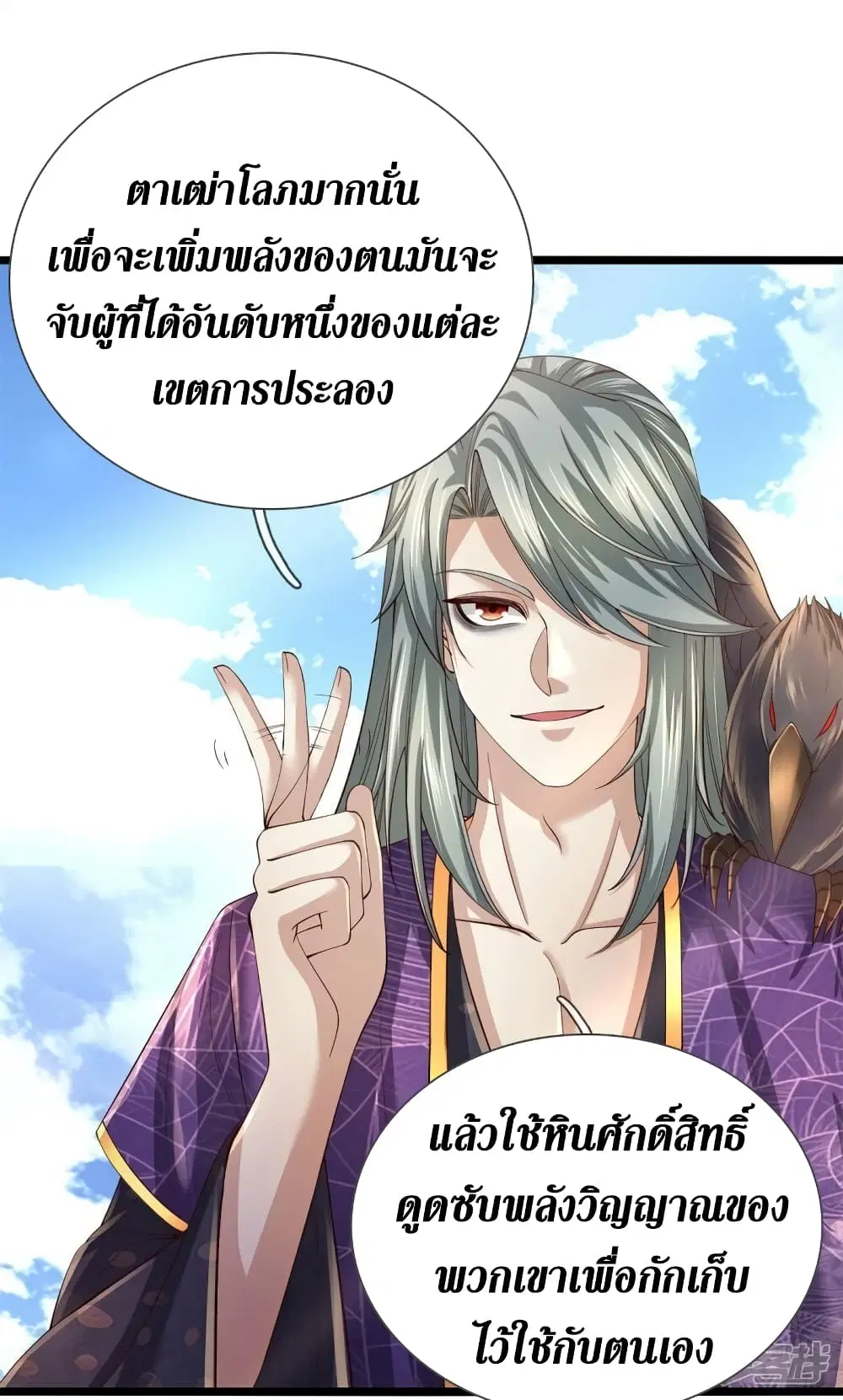 Sky Sword God ตอนที่ 553 หน้า 40