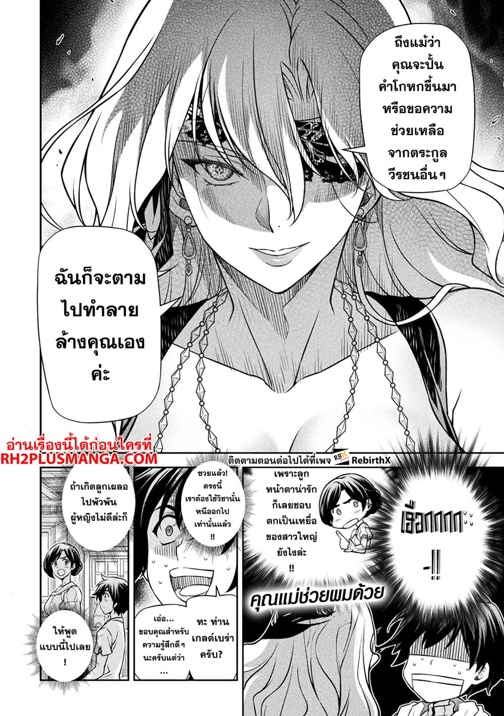 Drawing: Saikyou Mangaka wa Oekaki Skill de Isekai Musou Suru! นักวาดมังงะผู้ไร้เทียมทาน ณ แดนต่างโลก ตอนที่ 108 หน้า 9