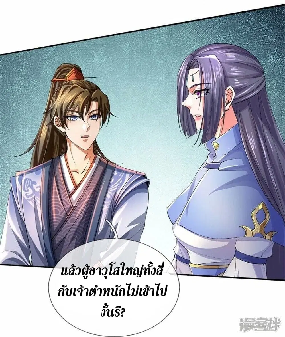 Sky Sword God ตอนที่ 501 หน้า 13