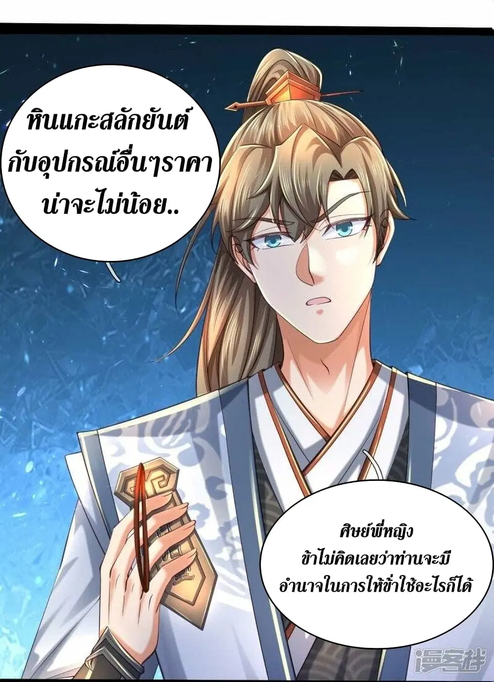 Sky Sword God ตอนที่ 487 หน้า 26