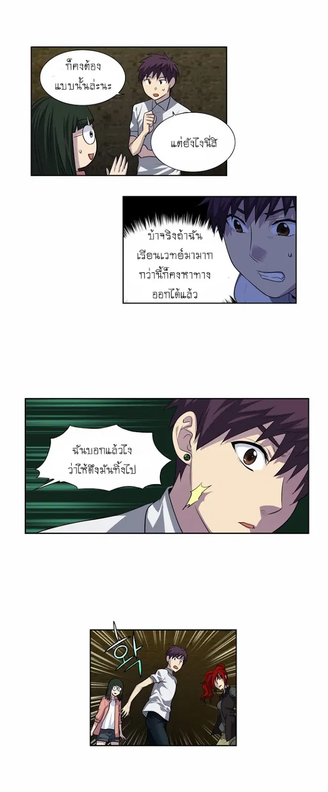 The Gamer ตอนที่ 130 หน้า 18