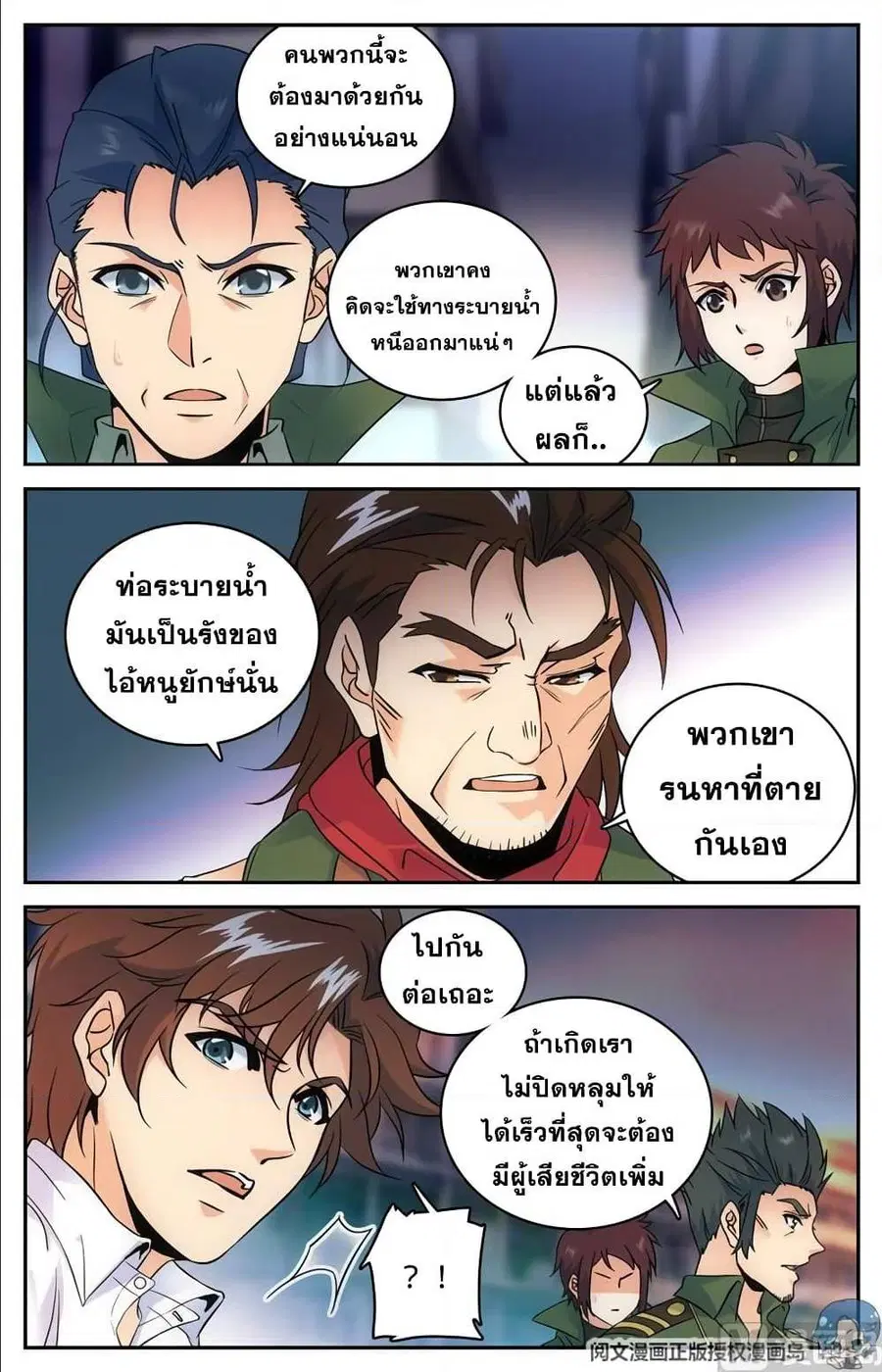Versatile Mage ตอนที่ 90 หน้า 4