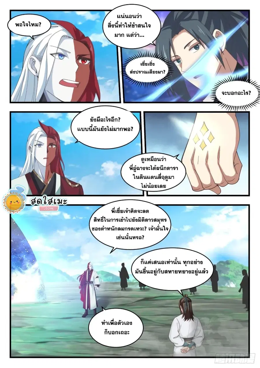 Martial Peak ตอนที่ 1761 หน้า 11