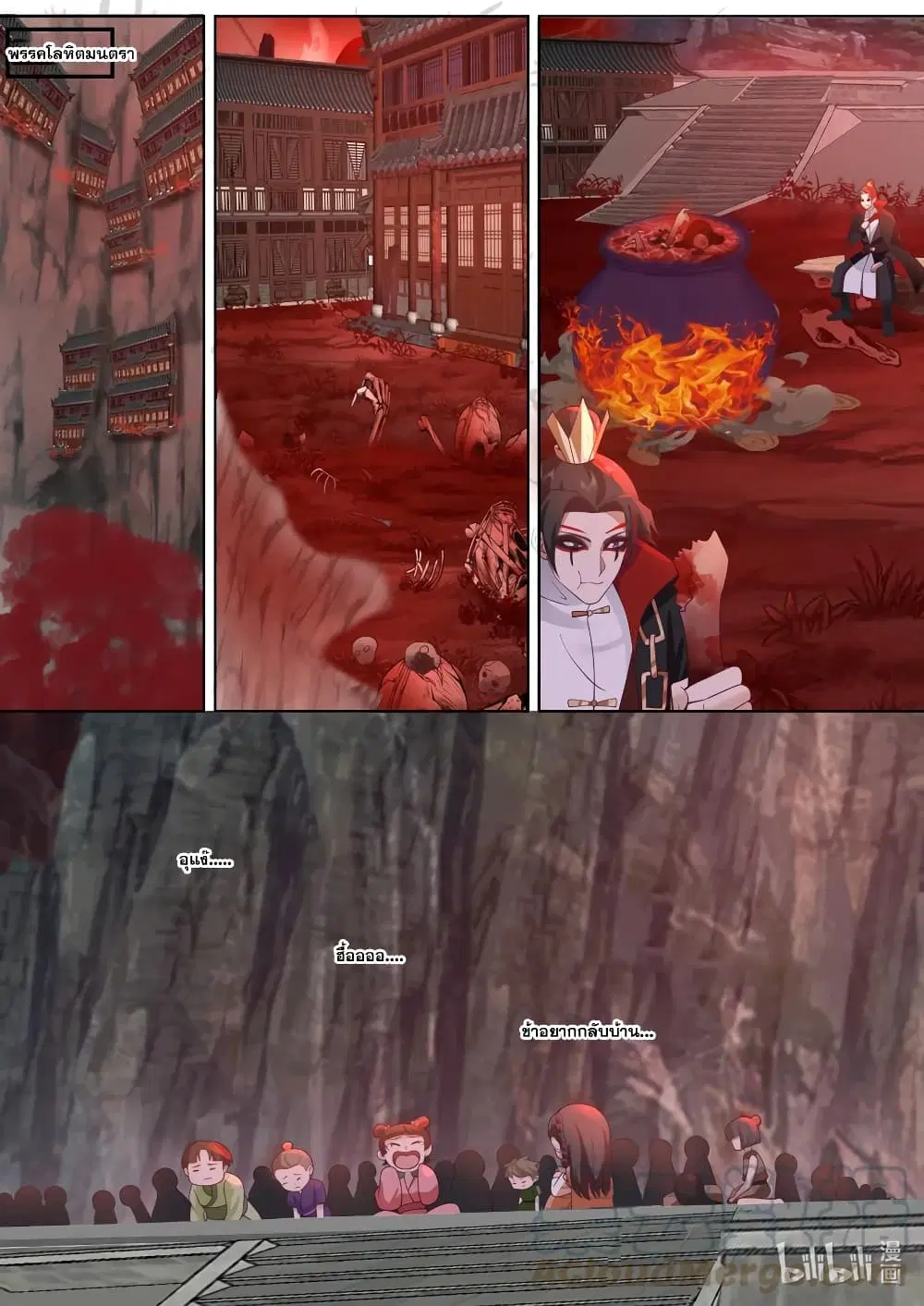 Martial God Asura ตอนที่ 653 หน้า 9