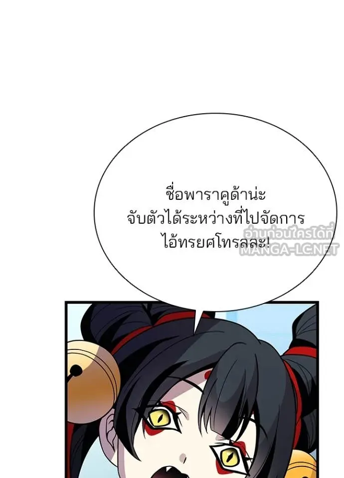 Villain to Kill ตอนที่ 189 หน้า 84