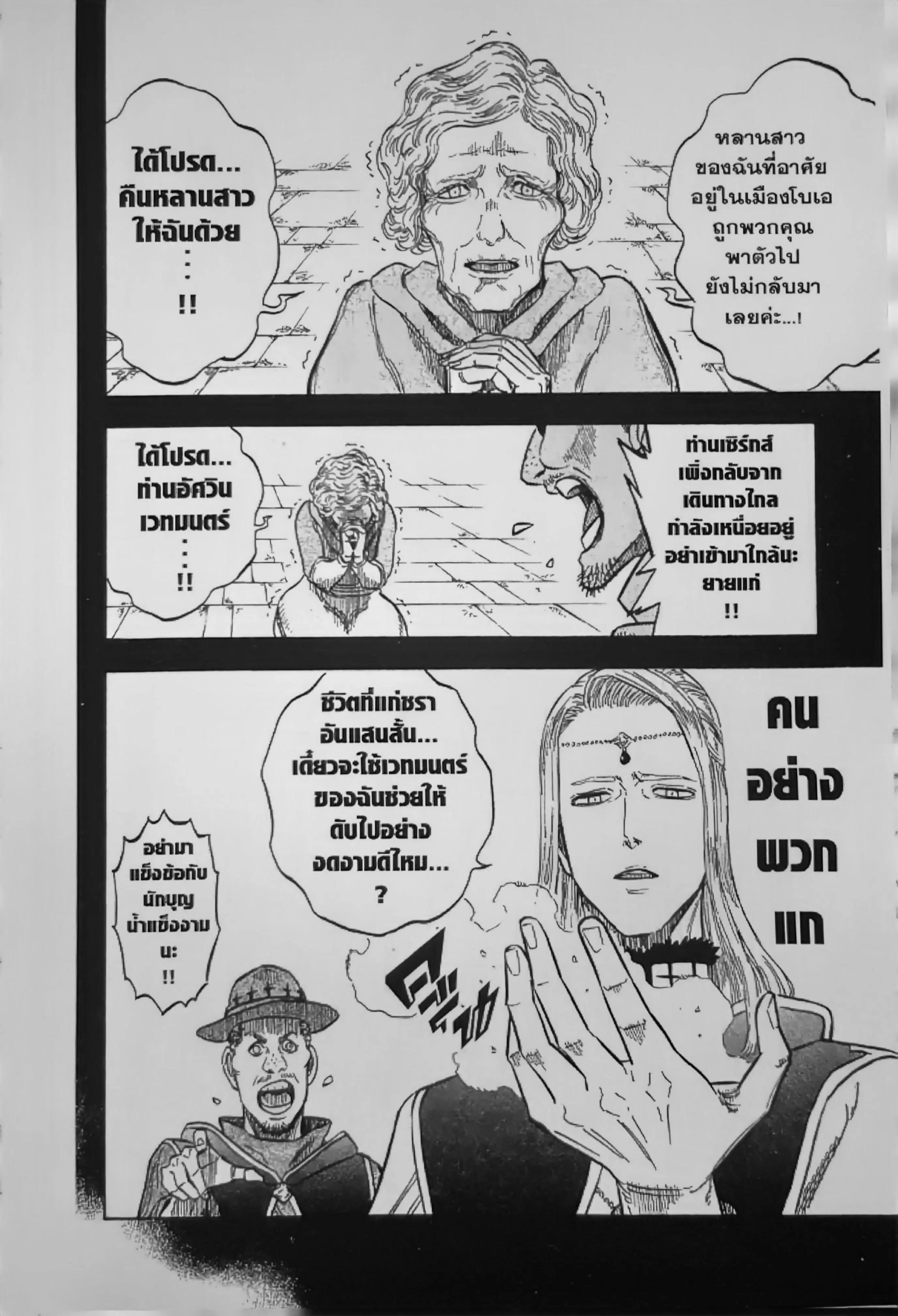 Black Clover ตอนที่ 129 หน้า 12