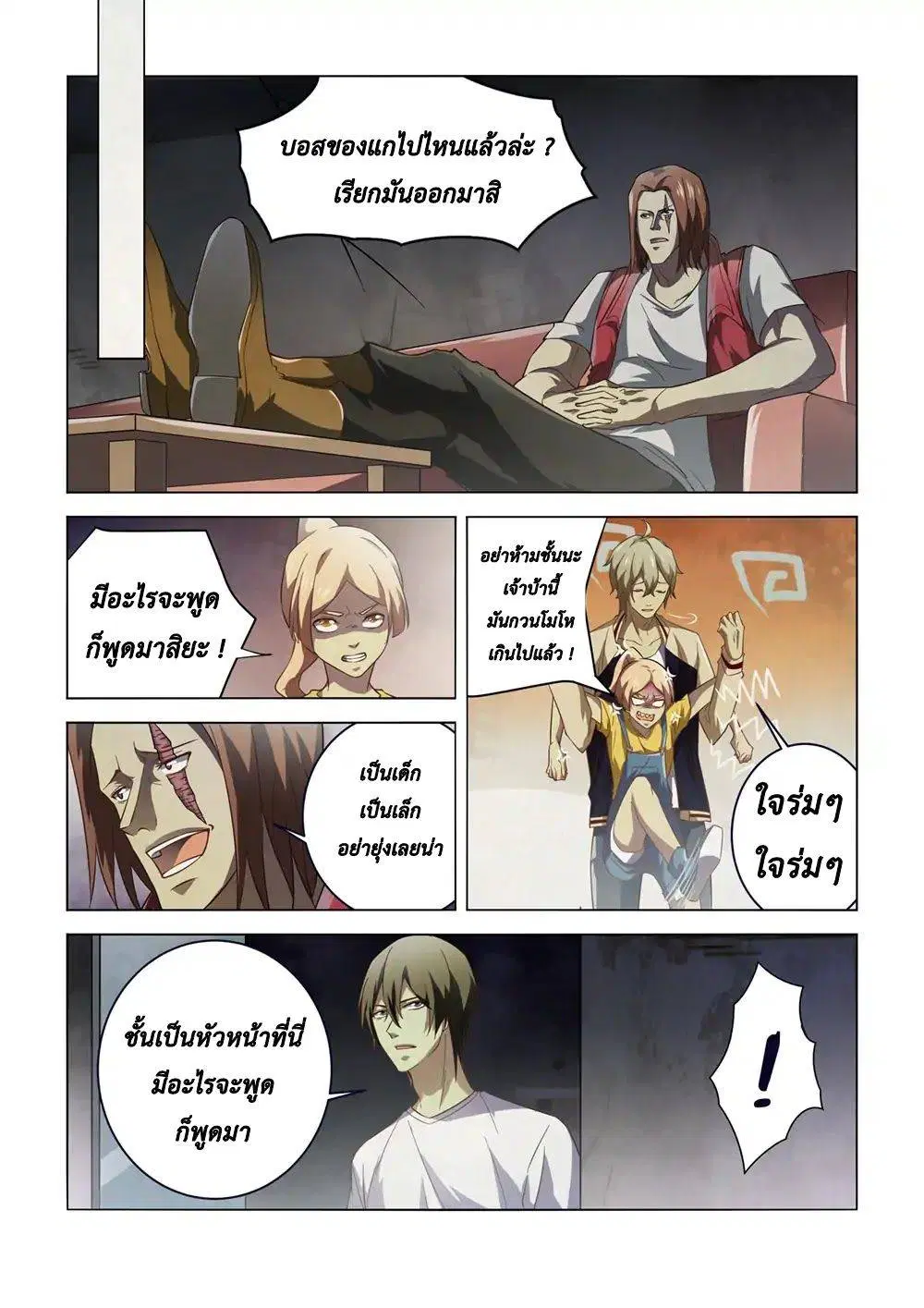 The Last Human ตอนที่ 141 หน้า 11