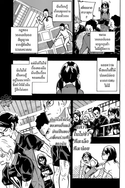 Haikyuu!! ตอนที่ 232 หน้า 7