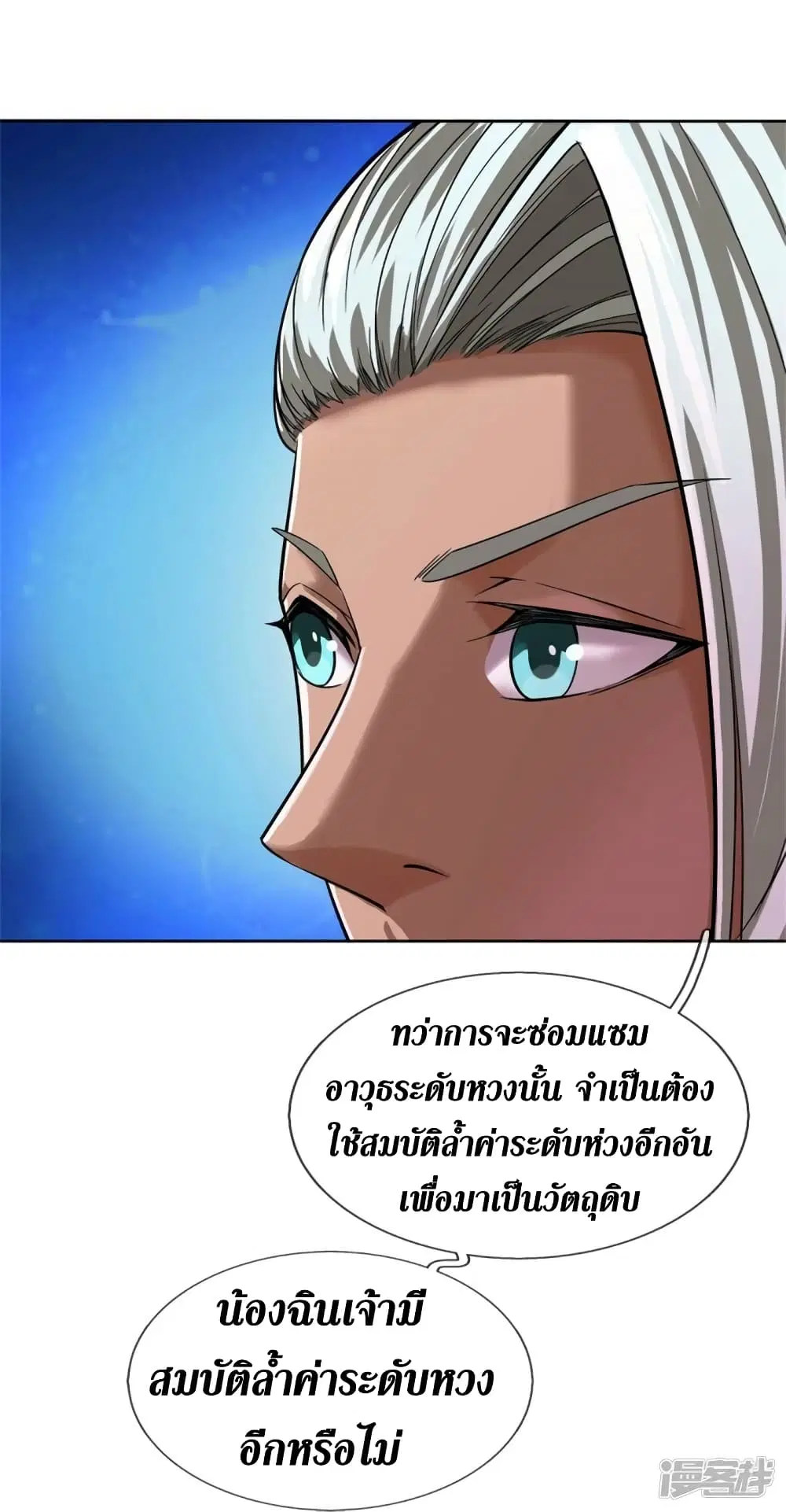 Sky Sword God ตอนที่ 532 หน้า 41