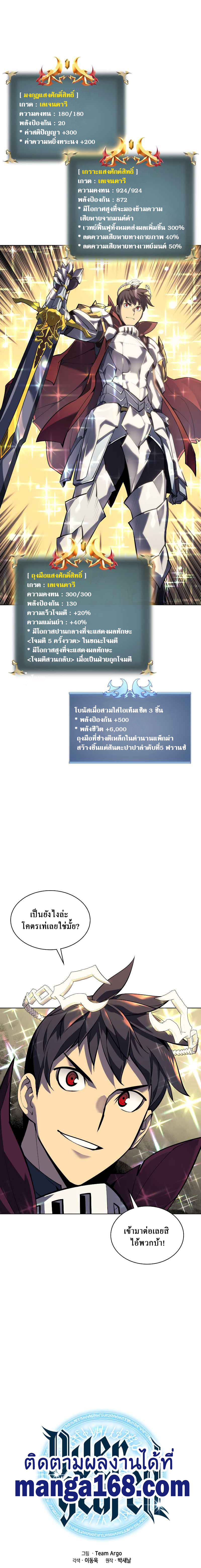 Overgeared จ้าวแห่งยุทธภัณฑ์ ตอนที่ 70 หน้า 5