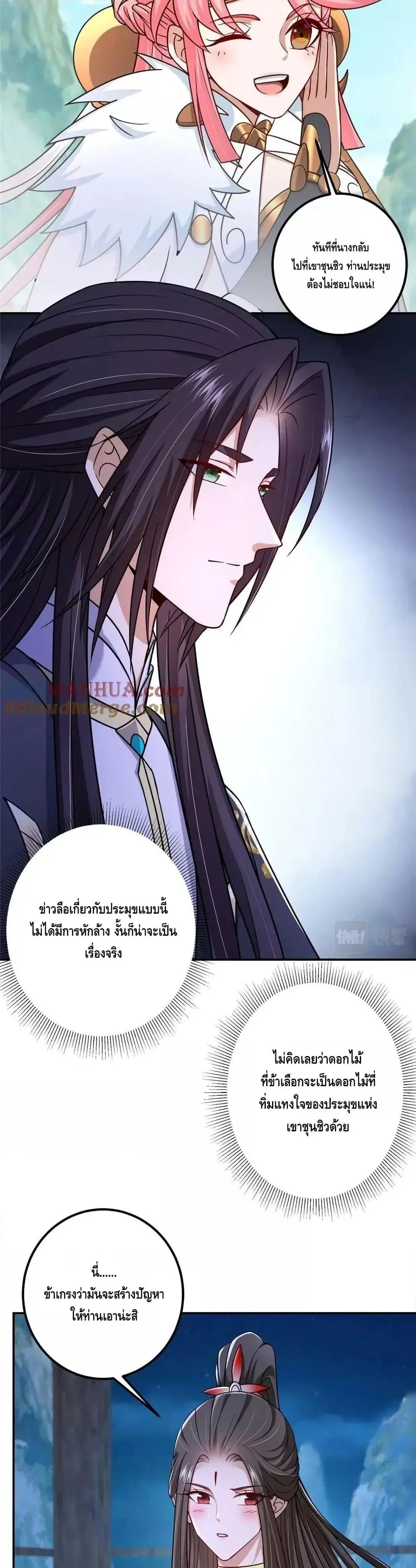 Keep A Low Profile ตอนที่ 205 หน้า 15