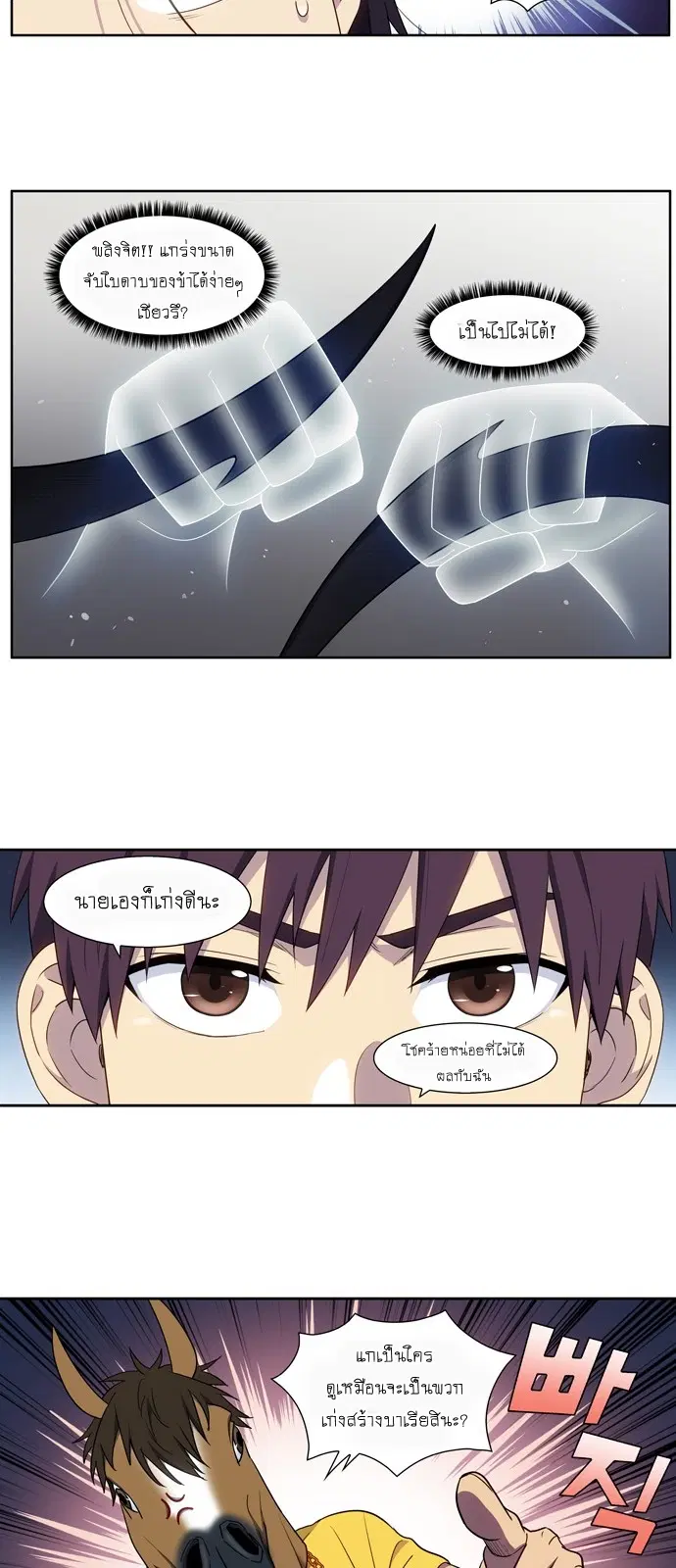 The Gamer ตอนที่ 421 หน้า 9