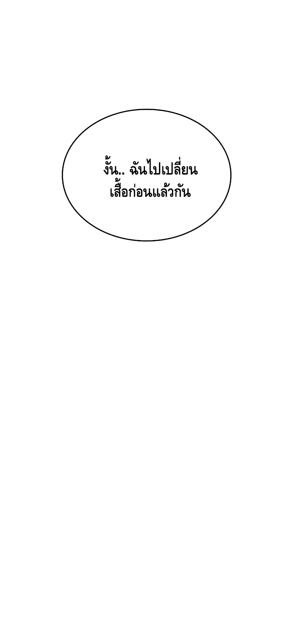 The World After the end โลกหลังการล่มสลาย ตอนที่ 17 หน้า 44